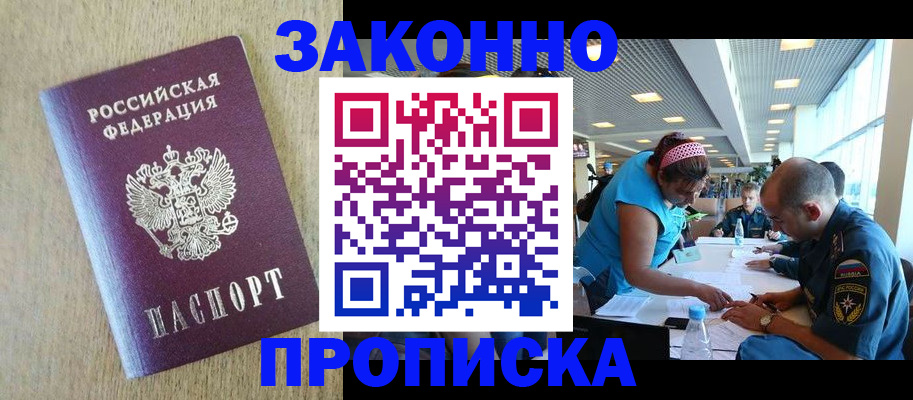 временная регистрация недорого в Судаке