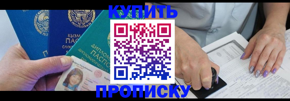 временная регистрация надежно в Судаке